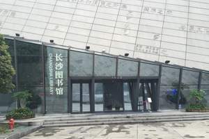長沙圖書館